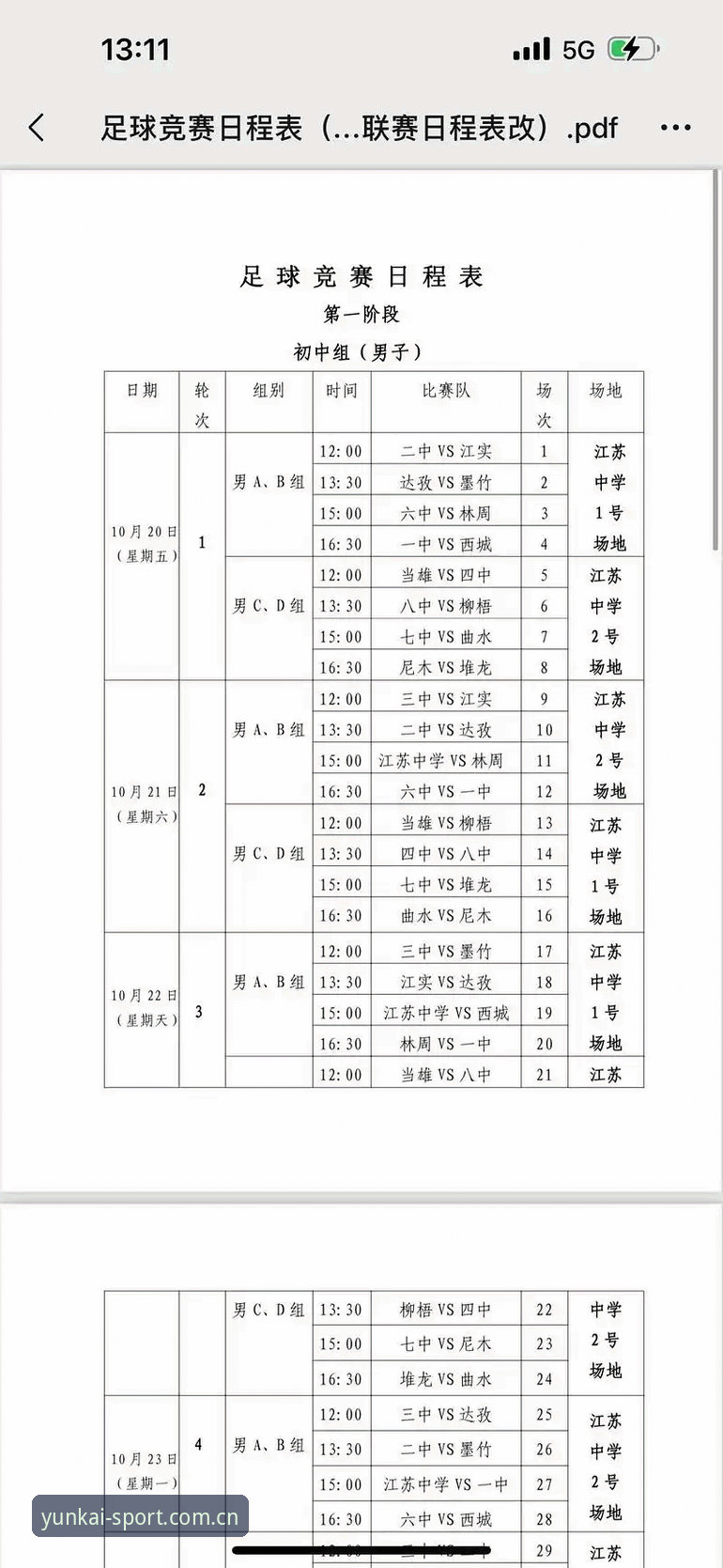 云开体育官方平台 足坛密集赛程问题解析:从球员疲惫看赛事改革方向
