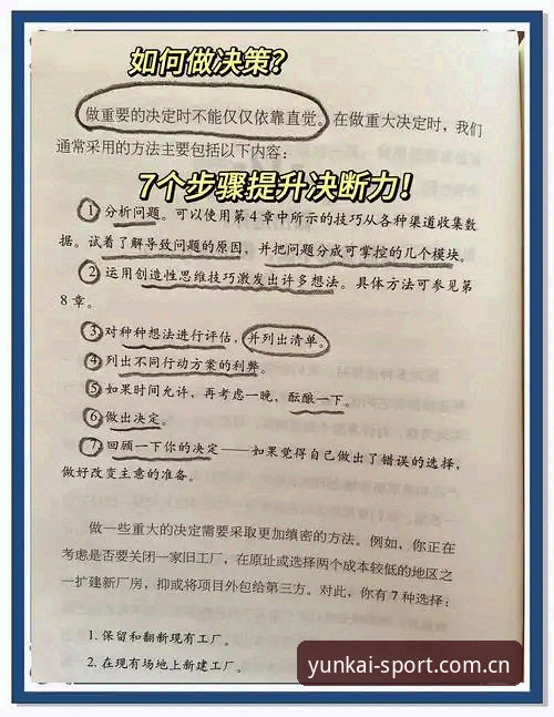 3个关键教训：从马赛更衣室斗殴看体育管理的决策艺术